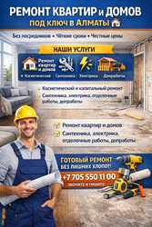 Pемонт квартир и домов под ключ в Алматы.